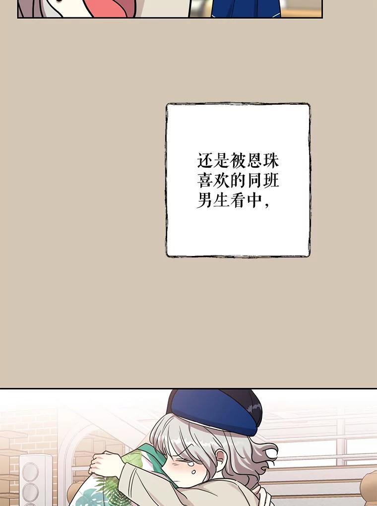 《热恋教学》23.英雄救美 第47页