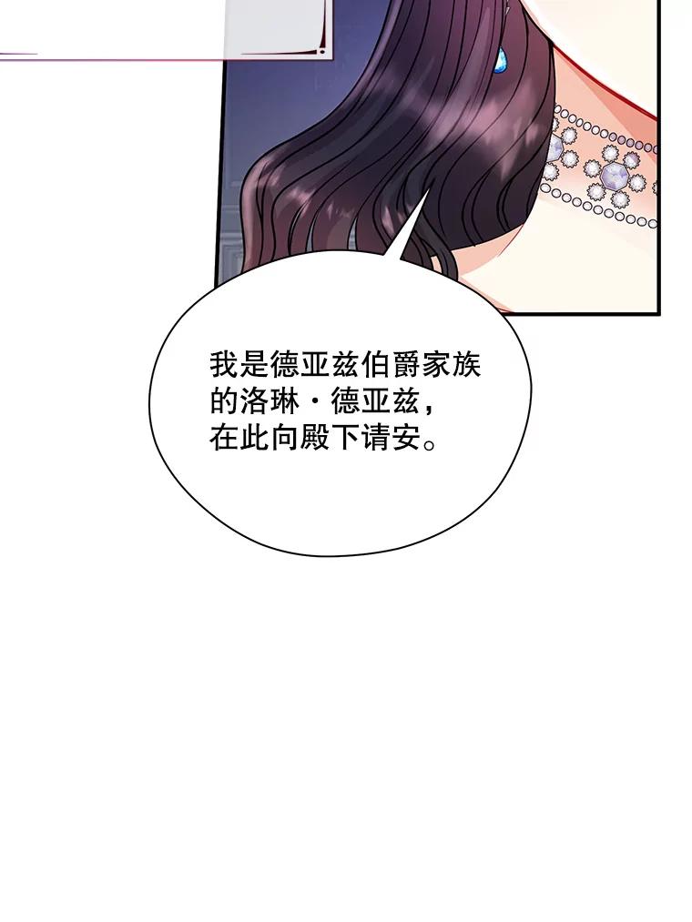 《预知未来的洛琳》24.神秘的皇子 第58页