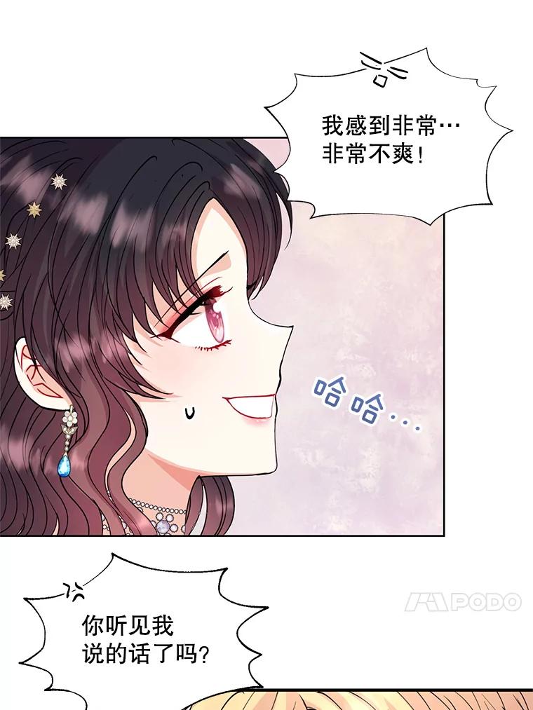 《预知未来的洛琳》24.神秘的皇子 第18页