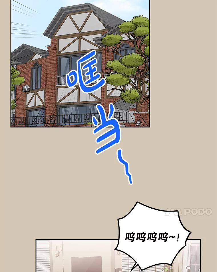 《热恋教学》23.英雄救美 第35页