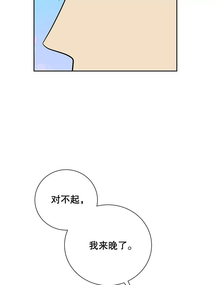 《热恋教学》23.英雄救美 第87页