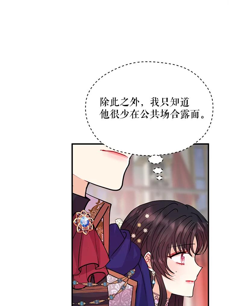 《预知未来的洛琳》24.神秘的皇子 第48页