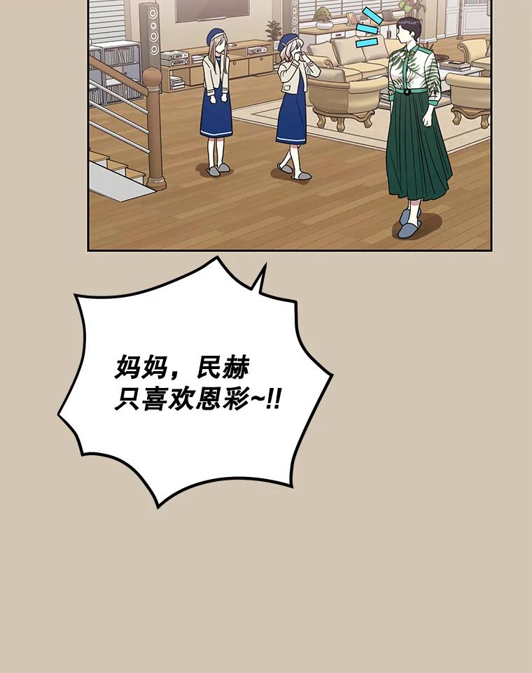 《热恋教学》23.英雄救美 第36页