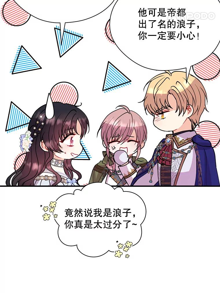 《预知未来的洛琳》24.神秘的皇子 第22页
