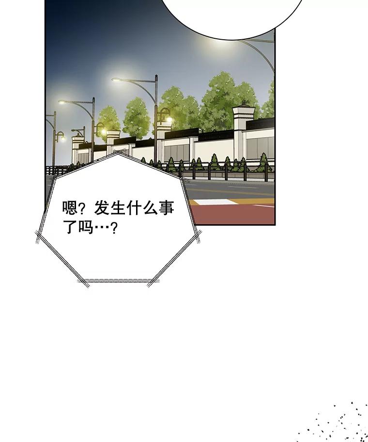 《热恋教学》23.英雄救美 第2页