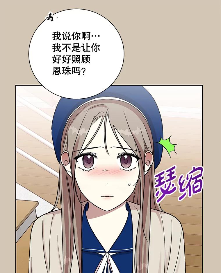 《热恋教学》23.英雄救美 第43页