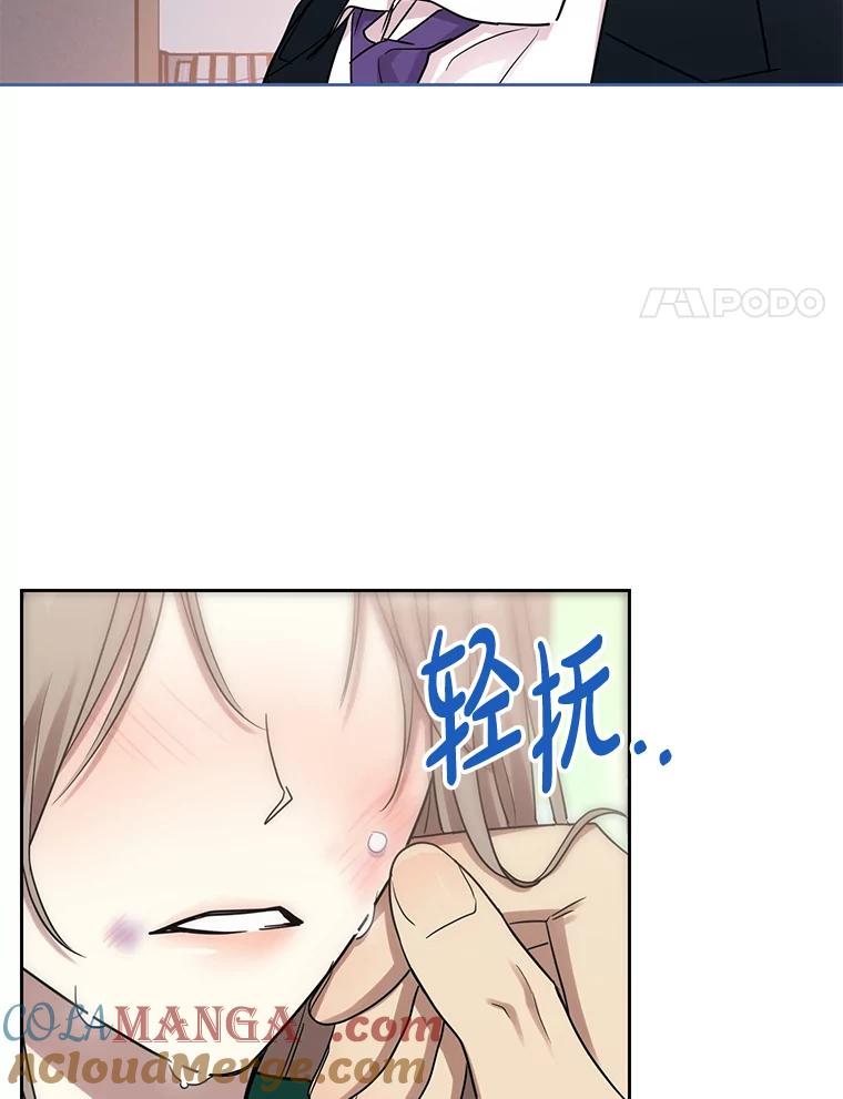《热恋教学》23.英雄救美 第85页