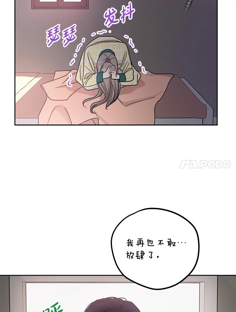 《热恋教学》23.英雄救美 第75页