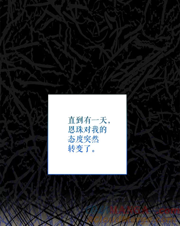《热恋教学》23.英雄救美 第33页