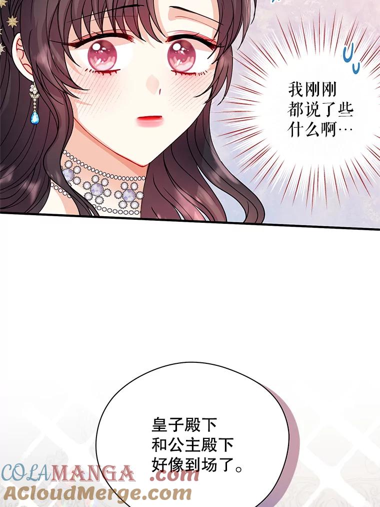 《预知未来的洛琳》24.神秘的皇子 第37页