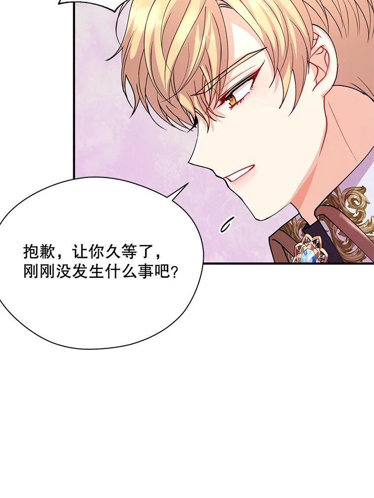 《预知未来的洛琳》24.神秘的皇子 第19页