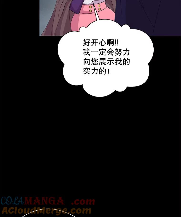 《预知未来的洛琳》24.神秘的皇子 第97页