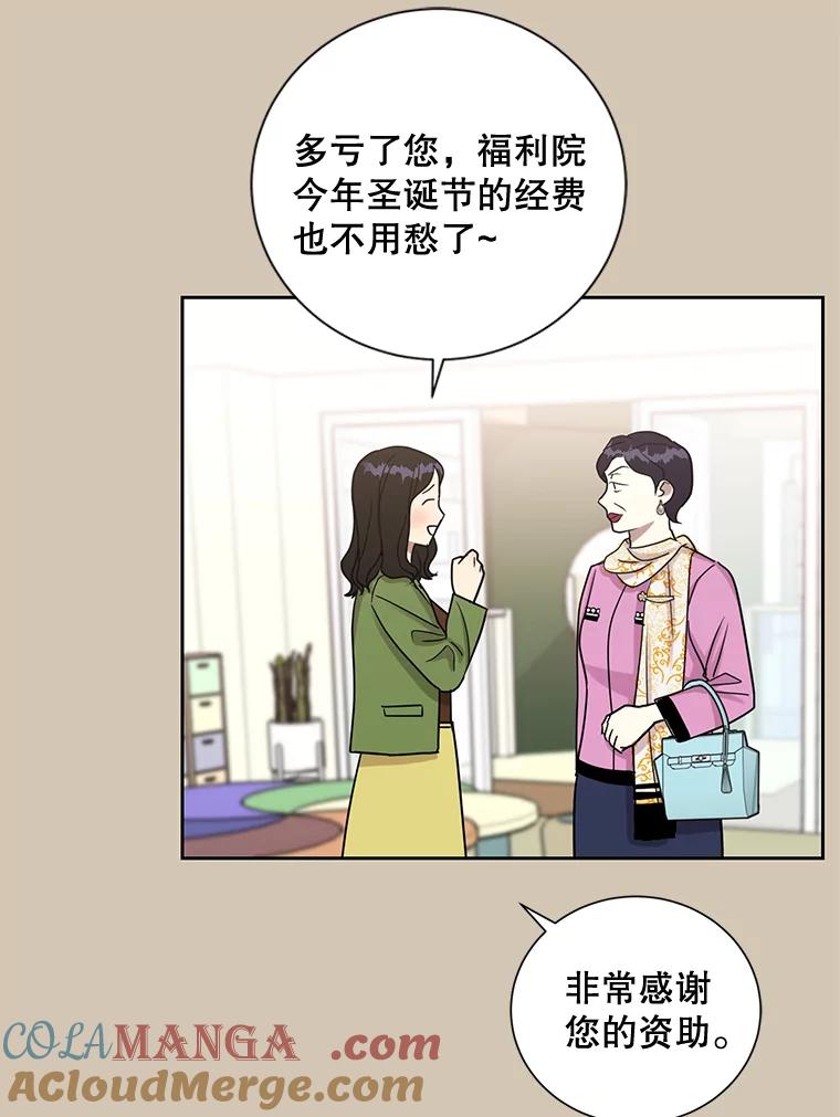 《热恋教学》23.英雄救美 第21页