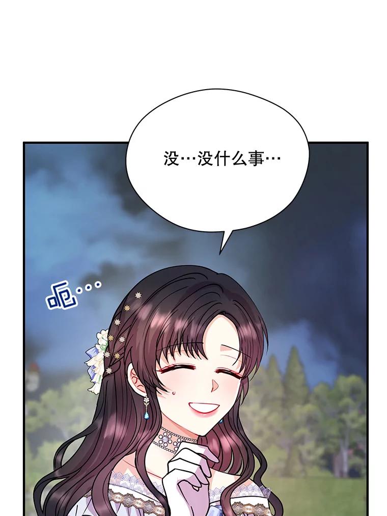 《预知未来的洛琳》24.神秘的皇子 第20页