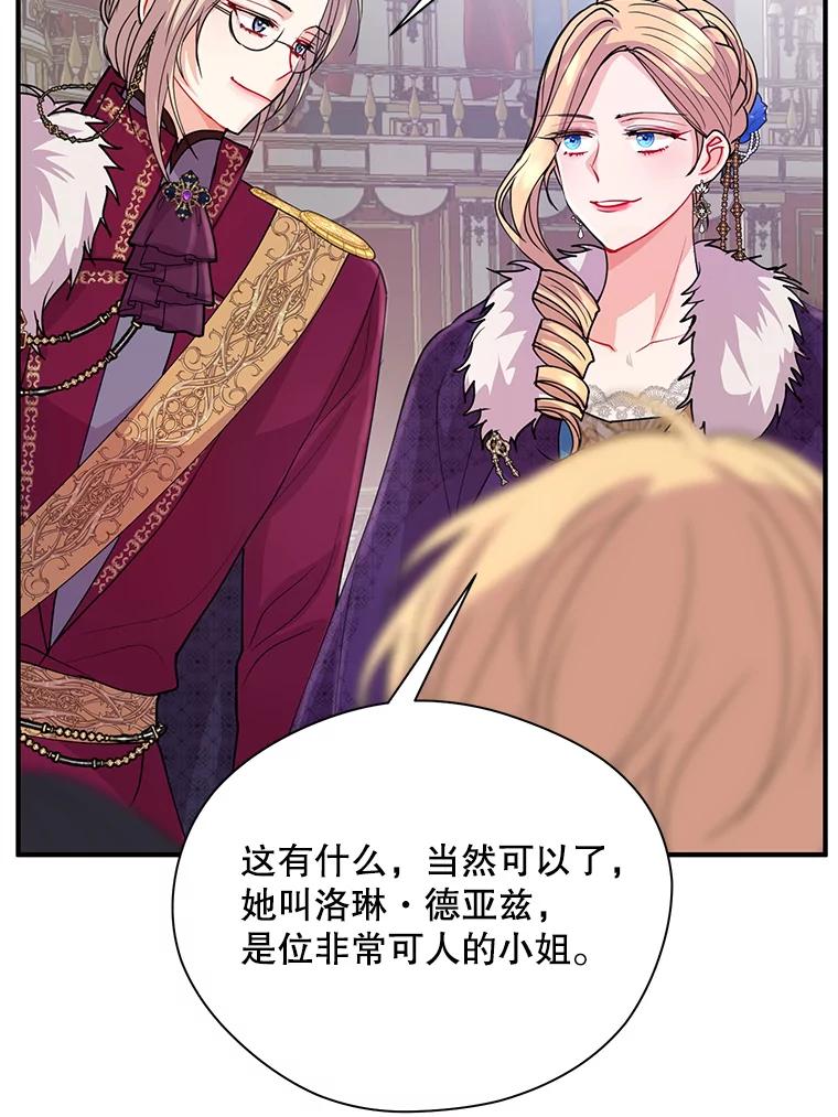 《预知未来的洛琳》24.神秘的皇子 第55页