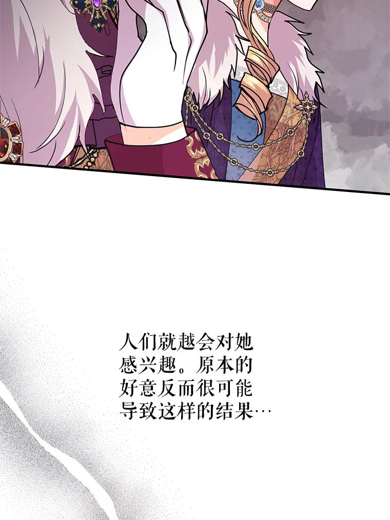 《预知未来的洛琳》24.神秘的皇子 第74页