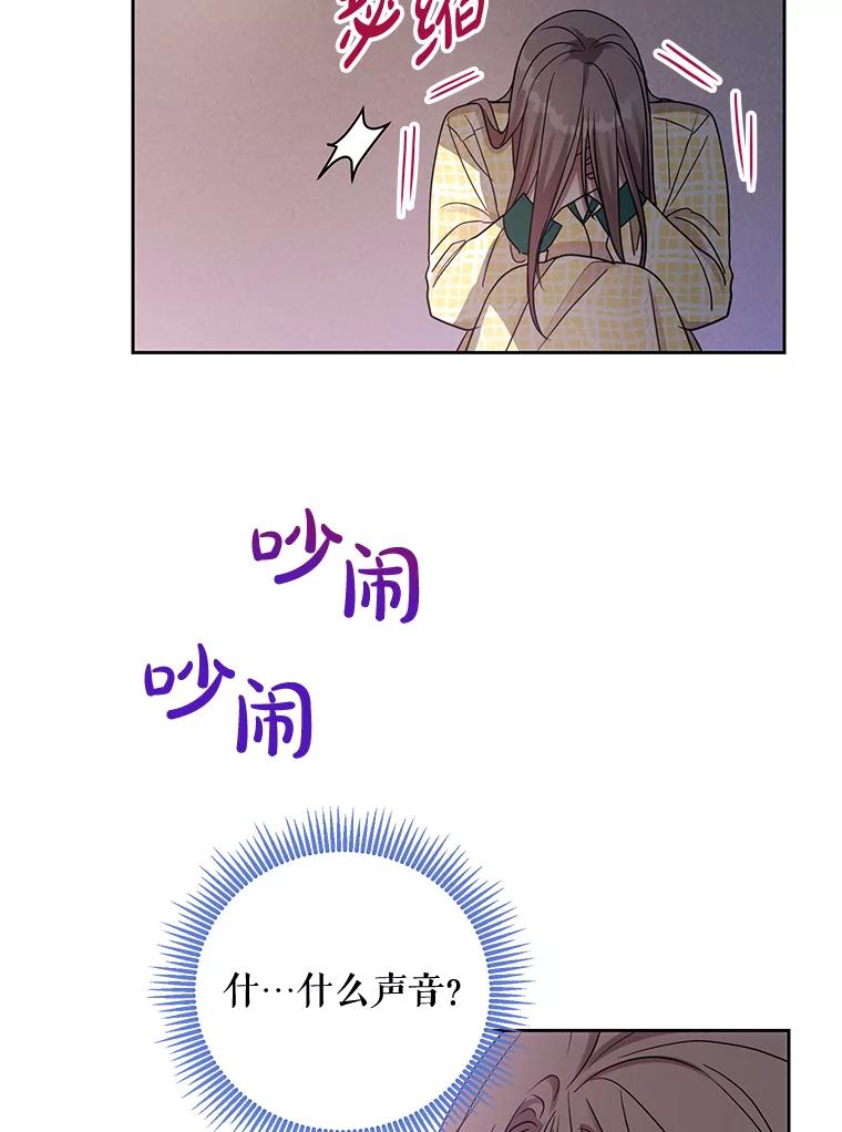 《热恋教学》23.英雄救美 第60页