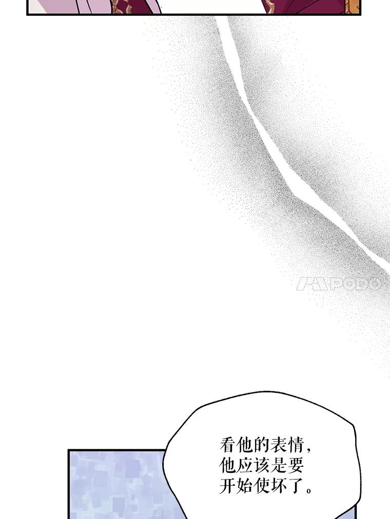 《预知未来的洛琳》24.神秘的皇子 第76页