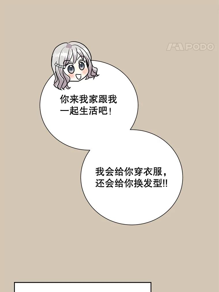 《热恋教学》23.英雄救美 第19页