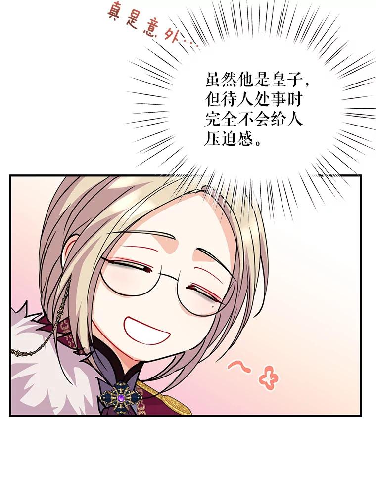《预知未来的洛琳》24.神秘的皇子 第62页