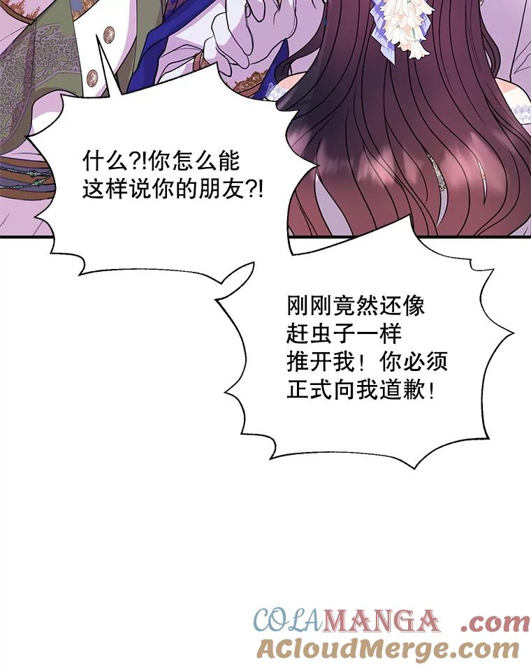 《预知未来的洛琳》24.神秘的皇子 第17页