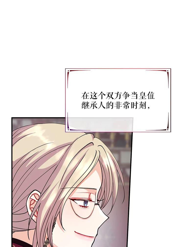 《预知未来的洛琳》24.神秘的皇子 第56页