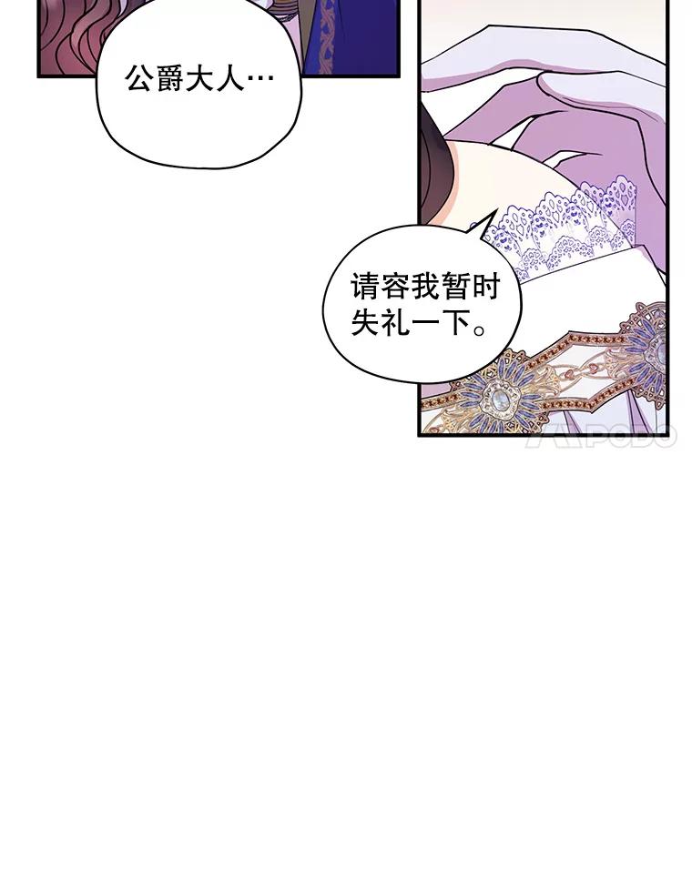 《预知未来的洛琳》24.神秘的皇子 第15页
