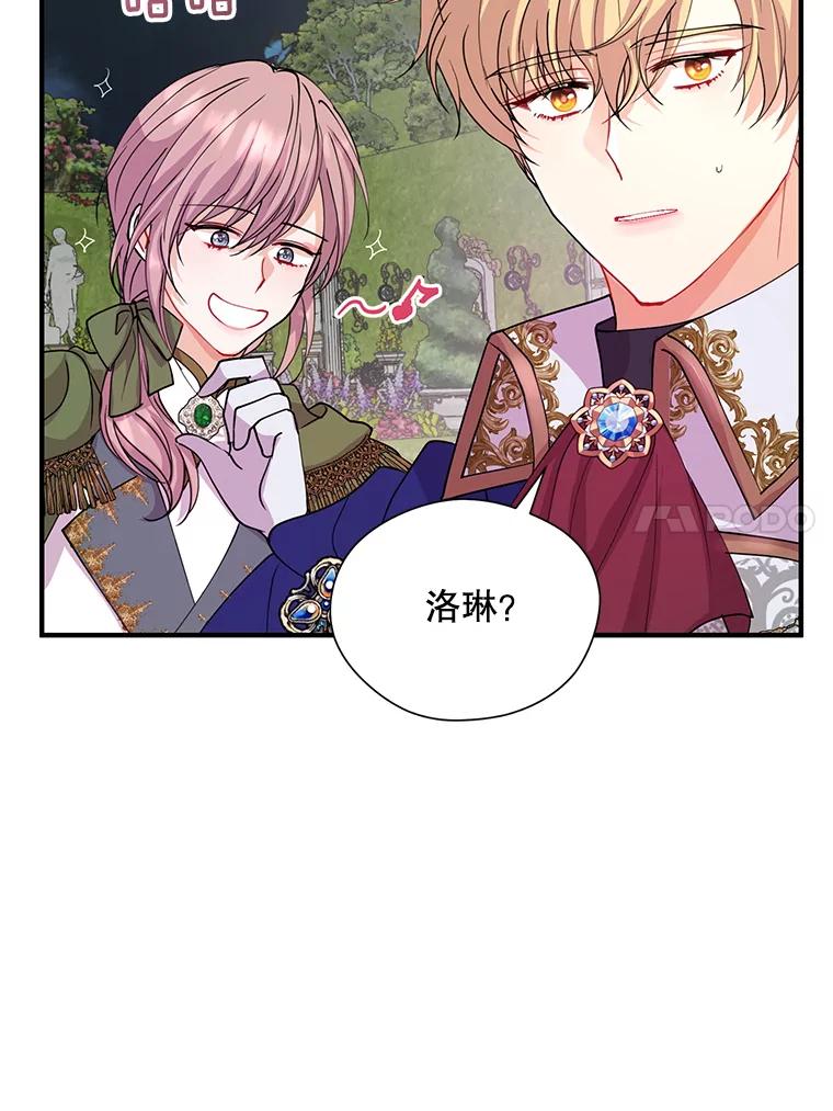 《预知未来的洛琳》24.神秘的皇子 第28页