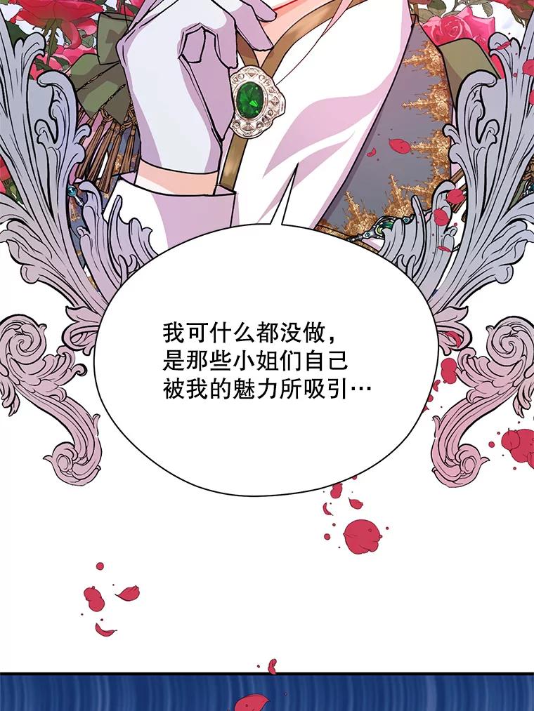 《预知未来的洛琳》24.神秘的皇子 第24页