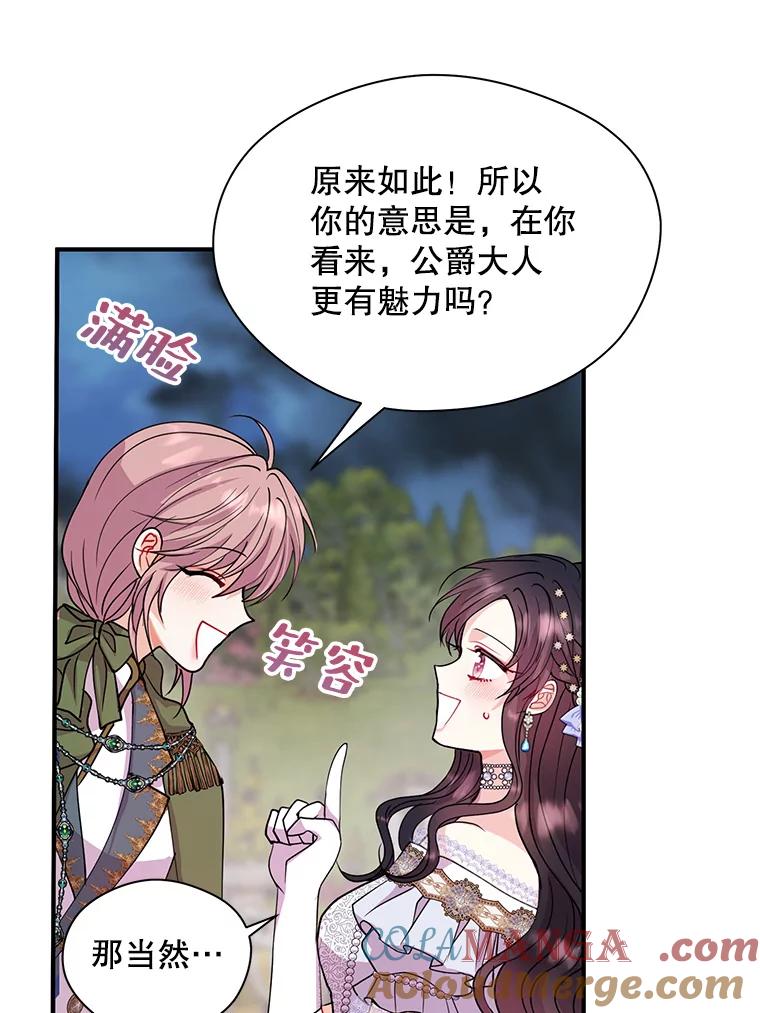 《预知未来的洛琳》24.神秘的皇子 第29页