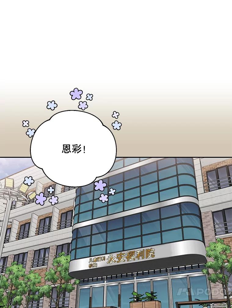 《热恋教学》23.英雄救美 第15页
