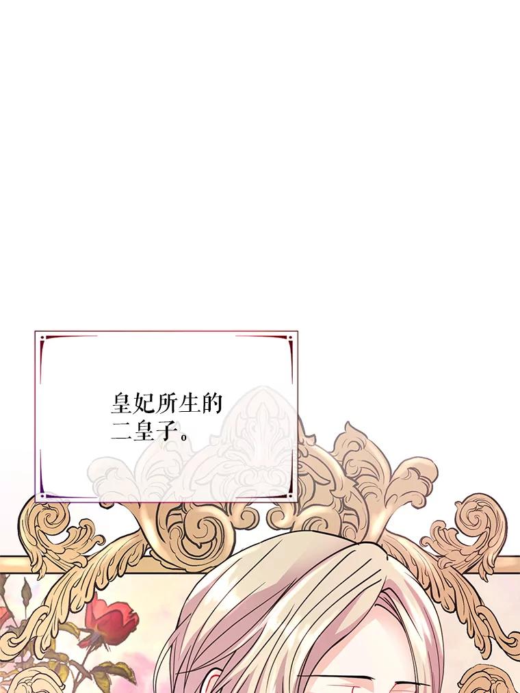 《预知未来的洛琳》24.神秘的皇子 第46页