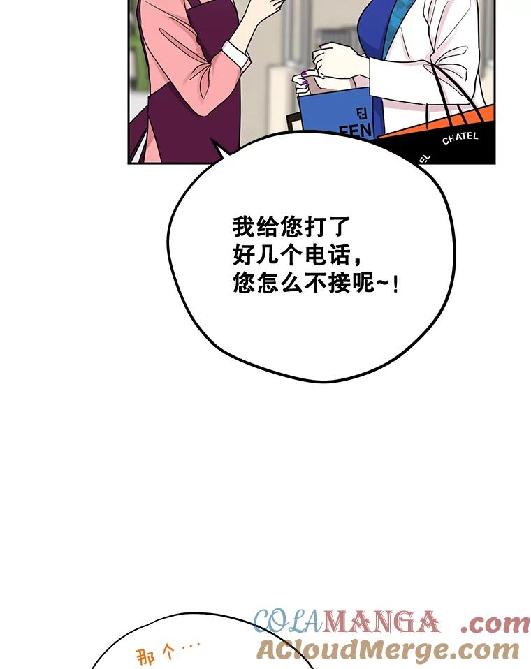 《热恋教学》23.英雄救美 第97页