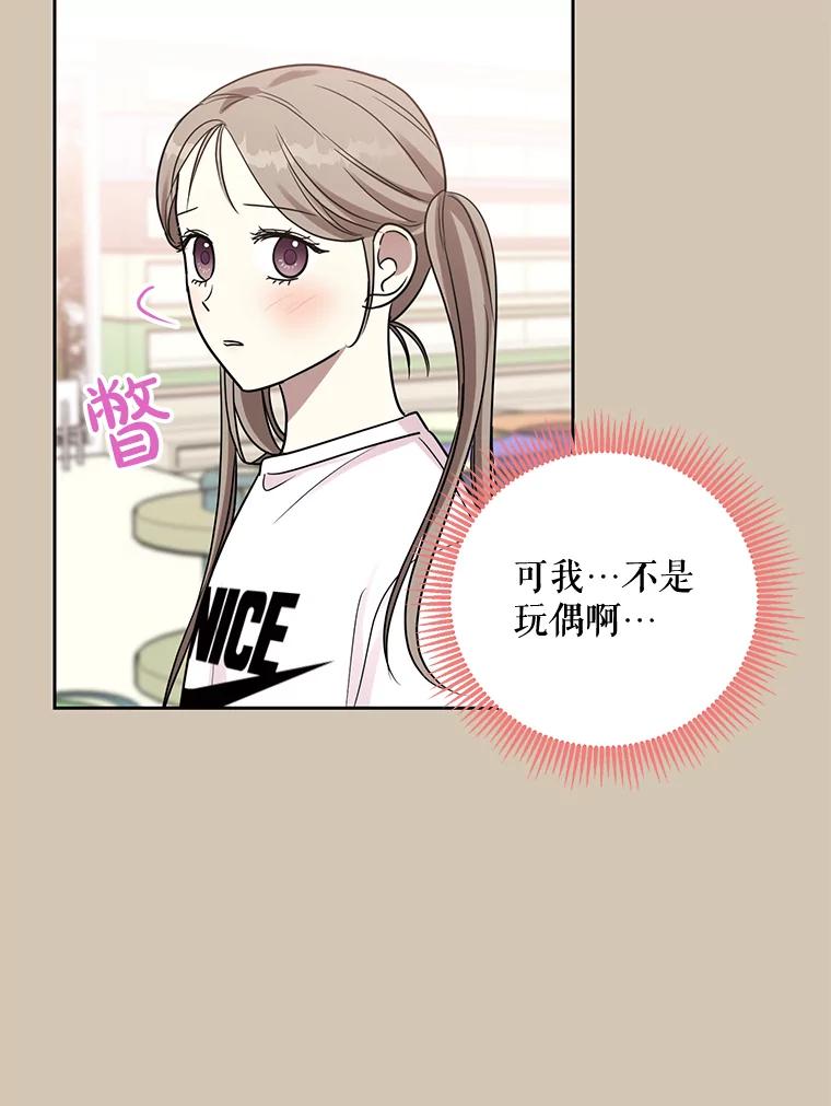 《热恋教学》23.英雄救美 第20页