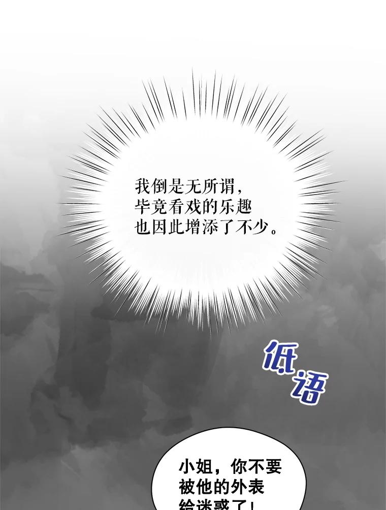 《预知未来的洛琳》24.神秘的皇子 第78页