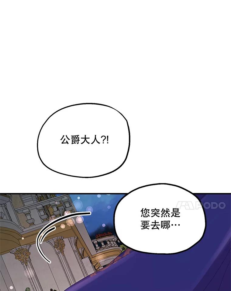 《预知未来的洛琳》24.神秘的皇子 第8页
