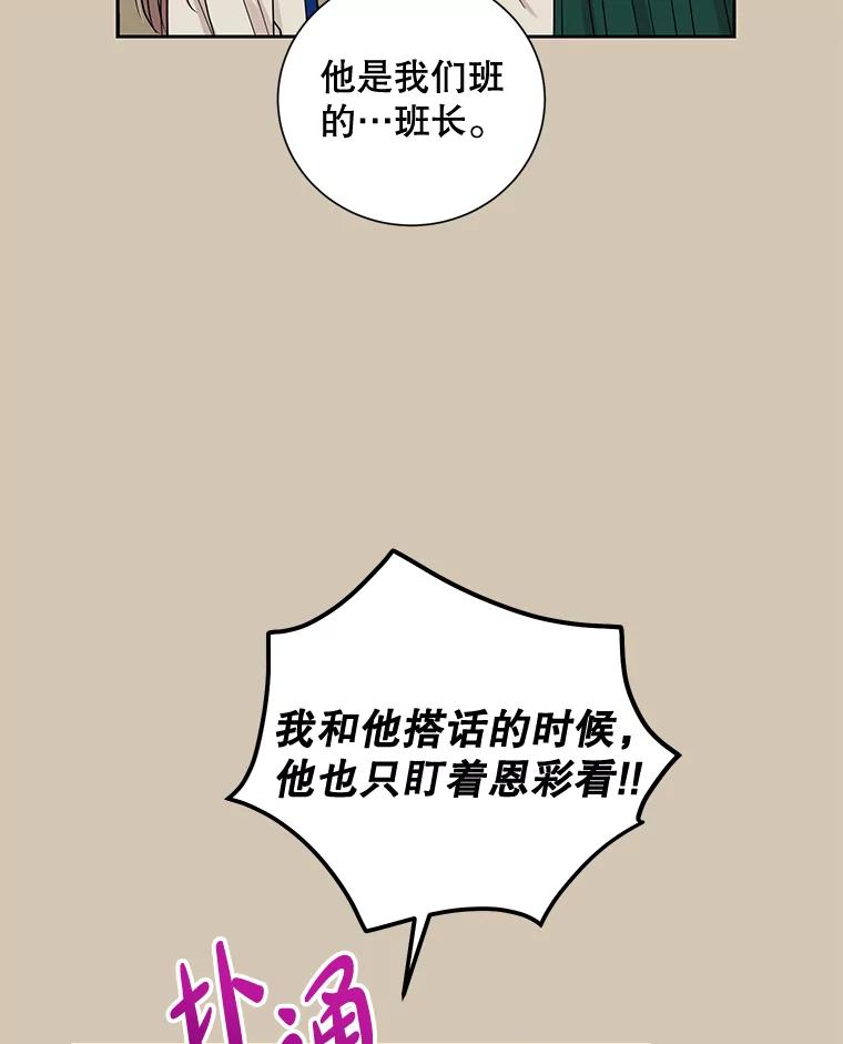 《热恋教学》23.英雄救美 第38页