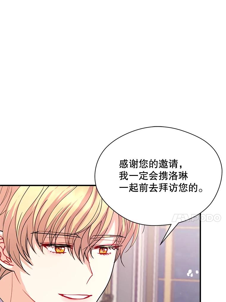 《预知未来的洛琳》24.神秘的皇子 第63页