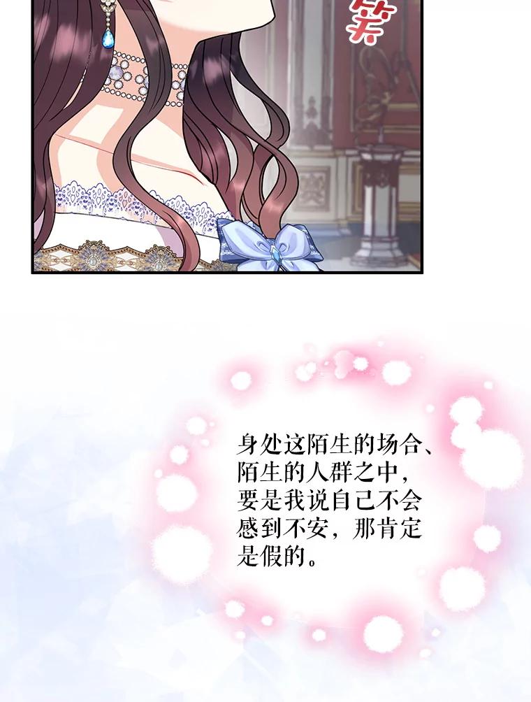 《预知未来的洛琳》24.神秘的皇子 第87页