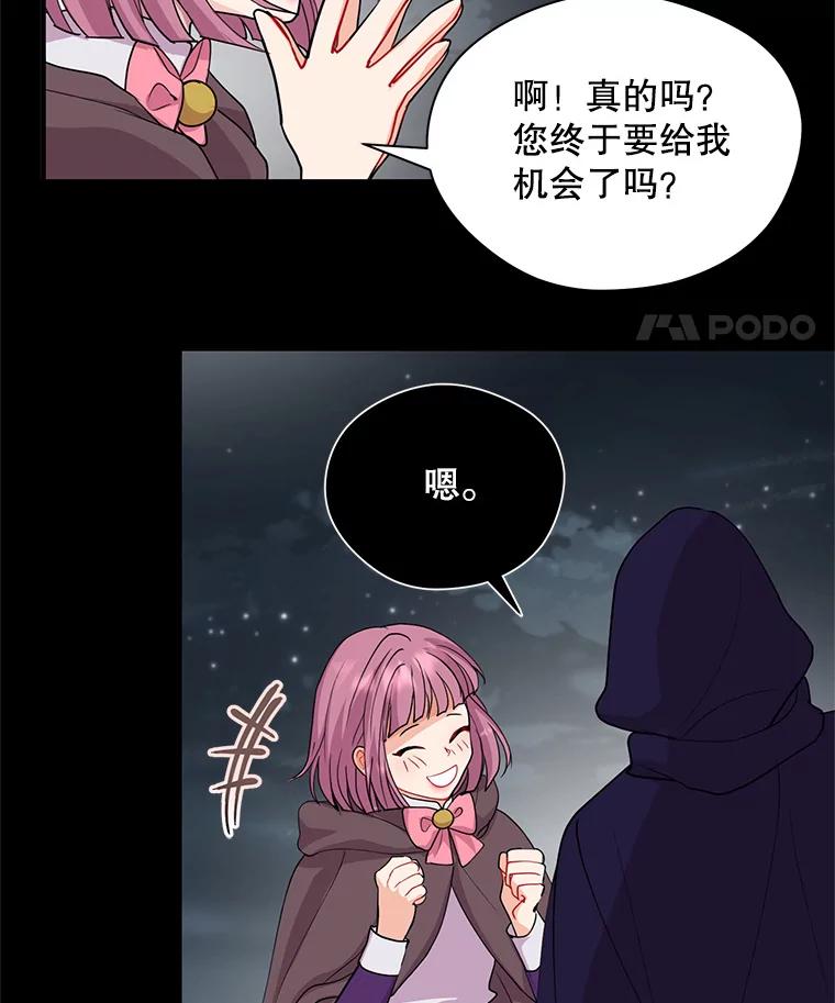 《预知未来的洛琳》24.神秘的皇子 第96页