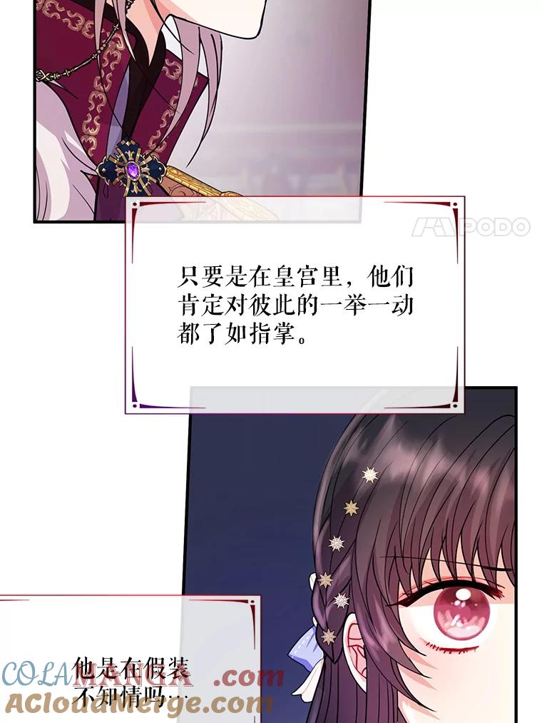《预知未来的洛琳》24.神秘的皇子 第57页