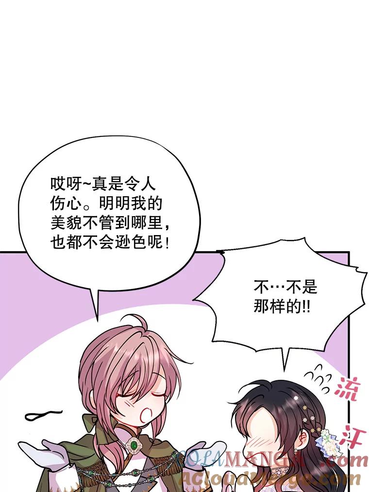 《预知未来的洛琳》24.神秘的皇子 第33页
