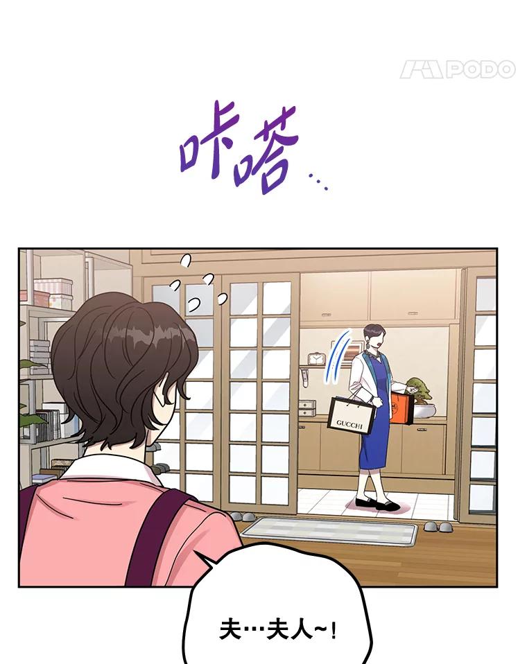 《热恋教学》23.英雄救美 第95页