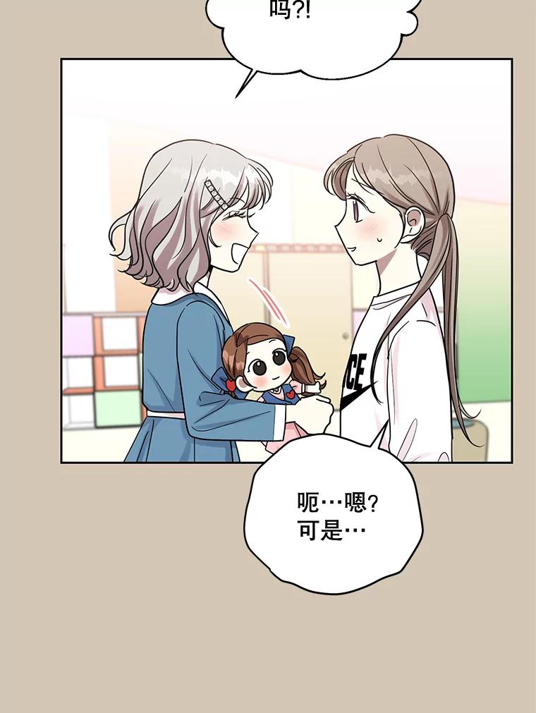 《热恋教学》23.英雄救美 第18页