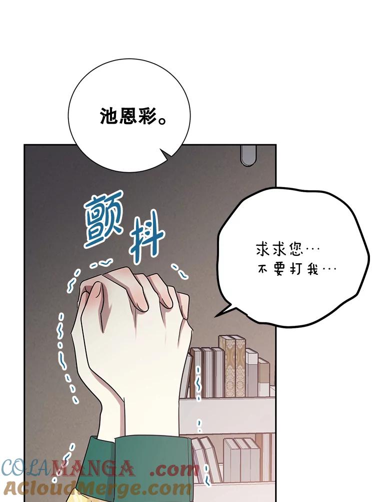《热恋教学》23.英雄救美 第77页