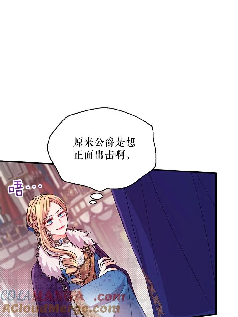 《预知未来的洛琳》24.神秘的皇子 第65页