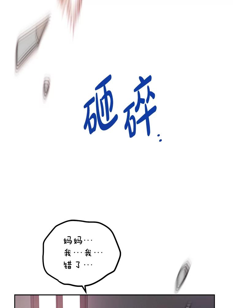 《热恋教学》23.英雄救美 第74页