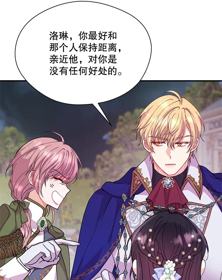 《预知未来的洛琳》24.神秘的皇子 第16页