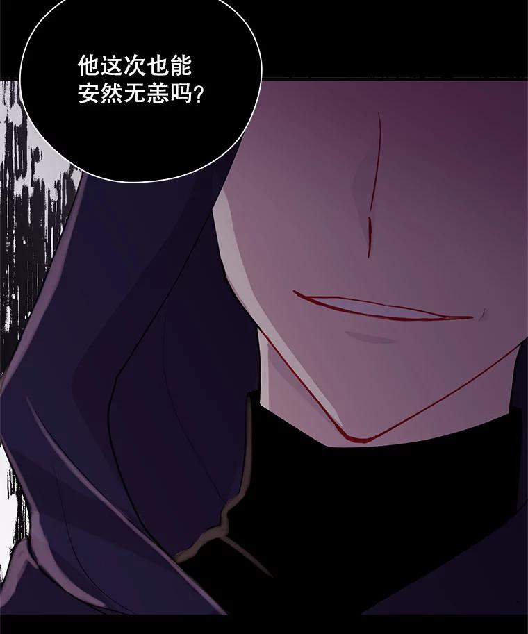 《预知未来的洛琳》24.神秘的皇子 第98页