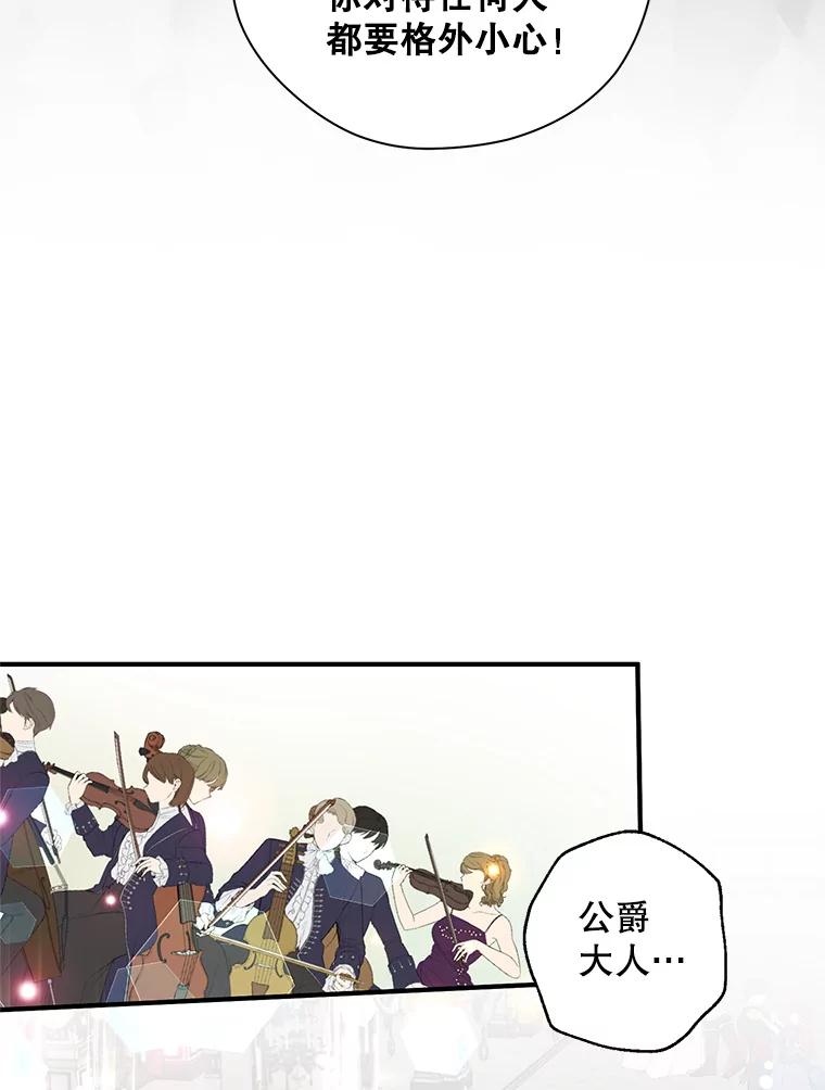《预知未来的洛琳》24.神秘的皇子 第80页